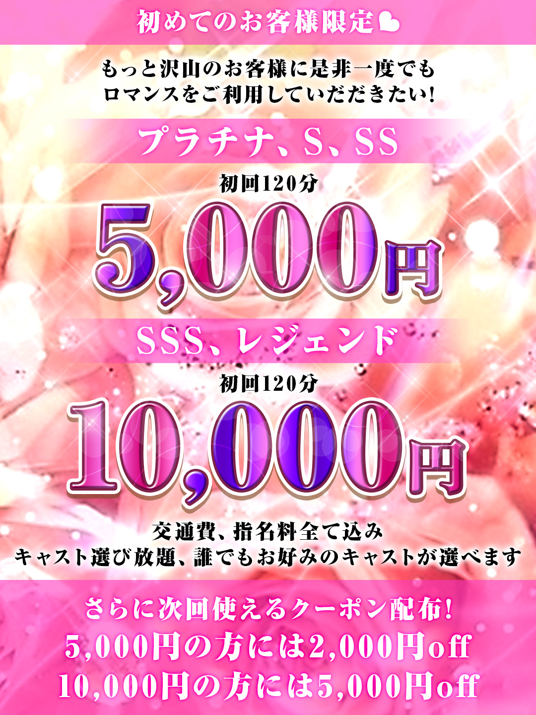 初めてのお客様限定